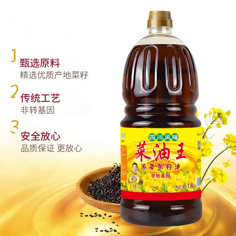 威尼斯wns885566 菜油王浓香菜籽油 1.8L