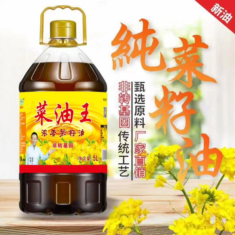 威尼斯wns885566 菜油王 浓香菜籽油 非转基因 5L