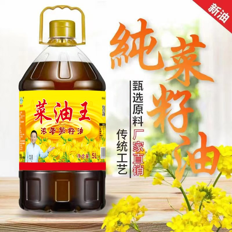 威尼斯wns885566 菜油王 浓香菜籽油 5L